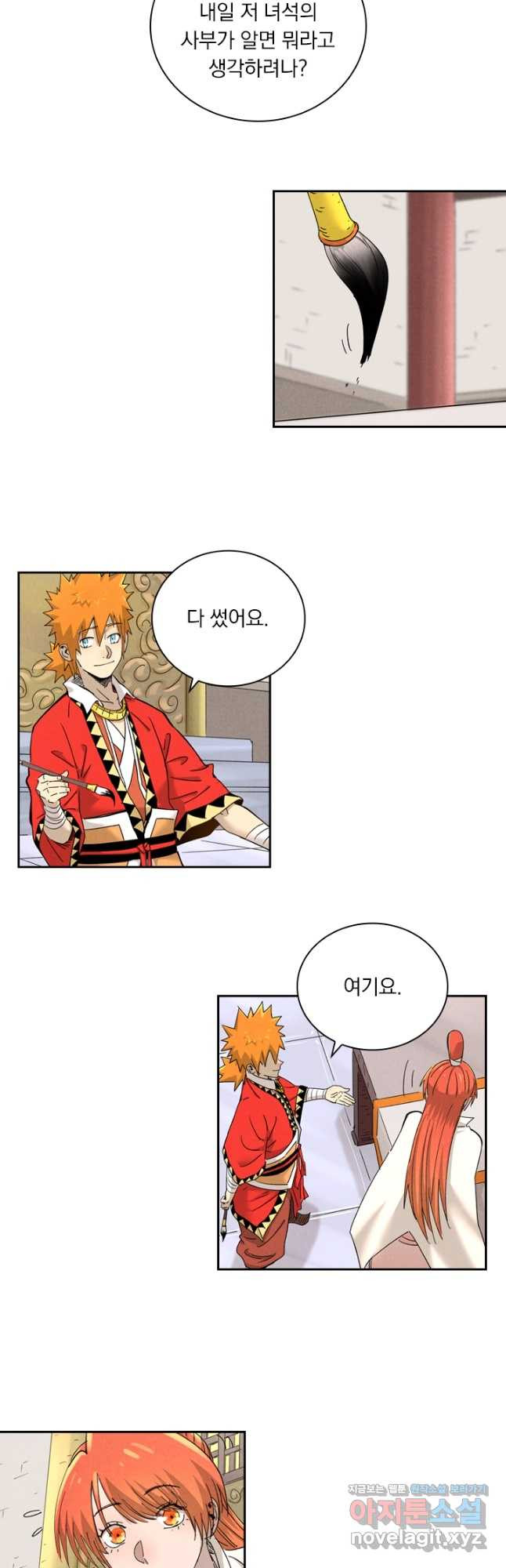 요신기 438화 10