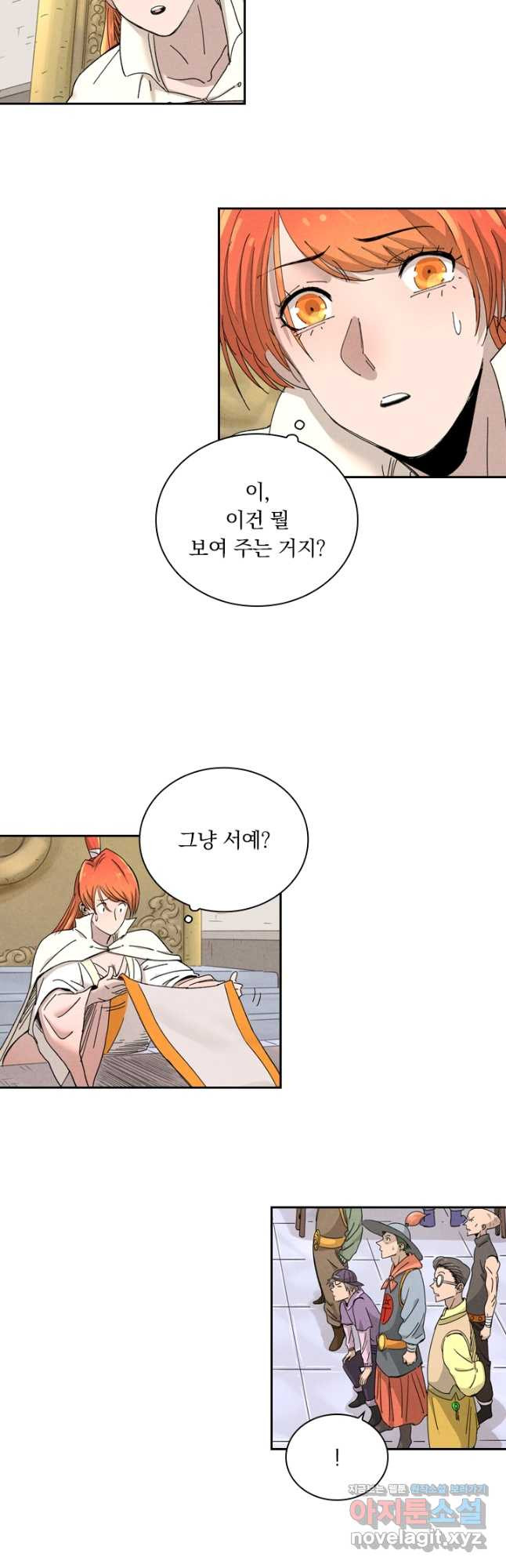 요신기 438화 11