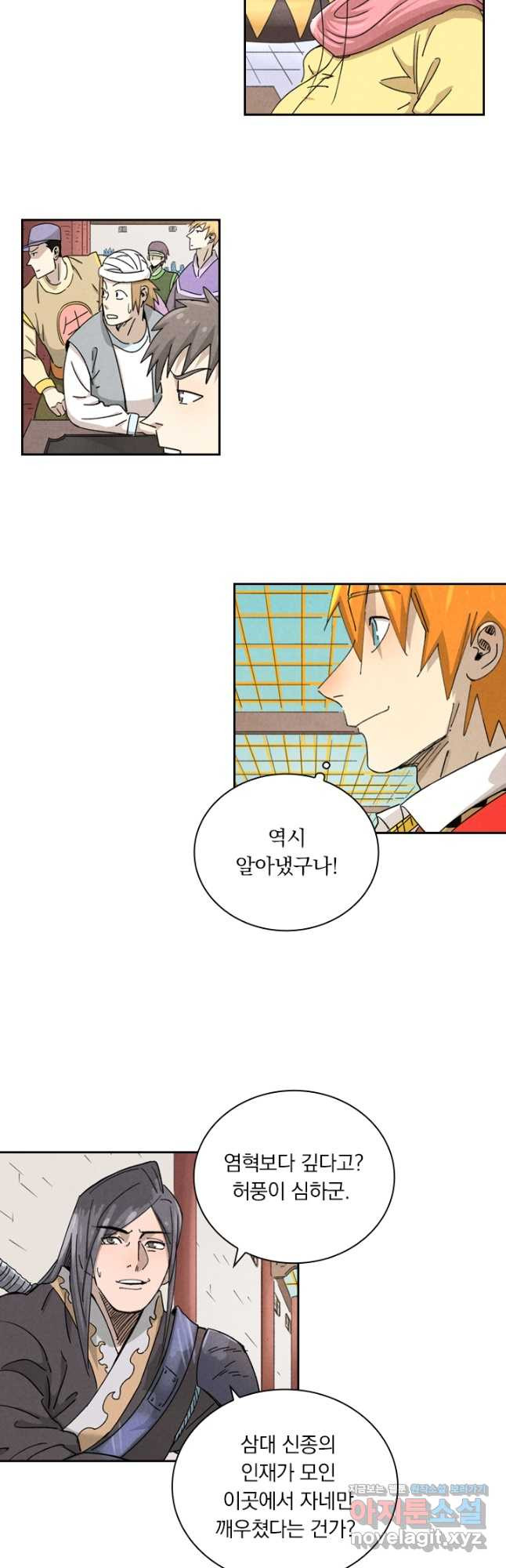 요신기 438화 20