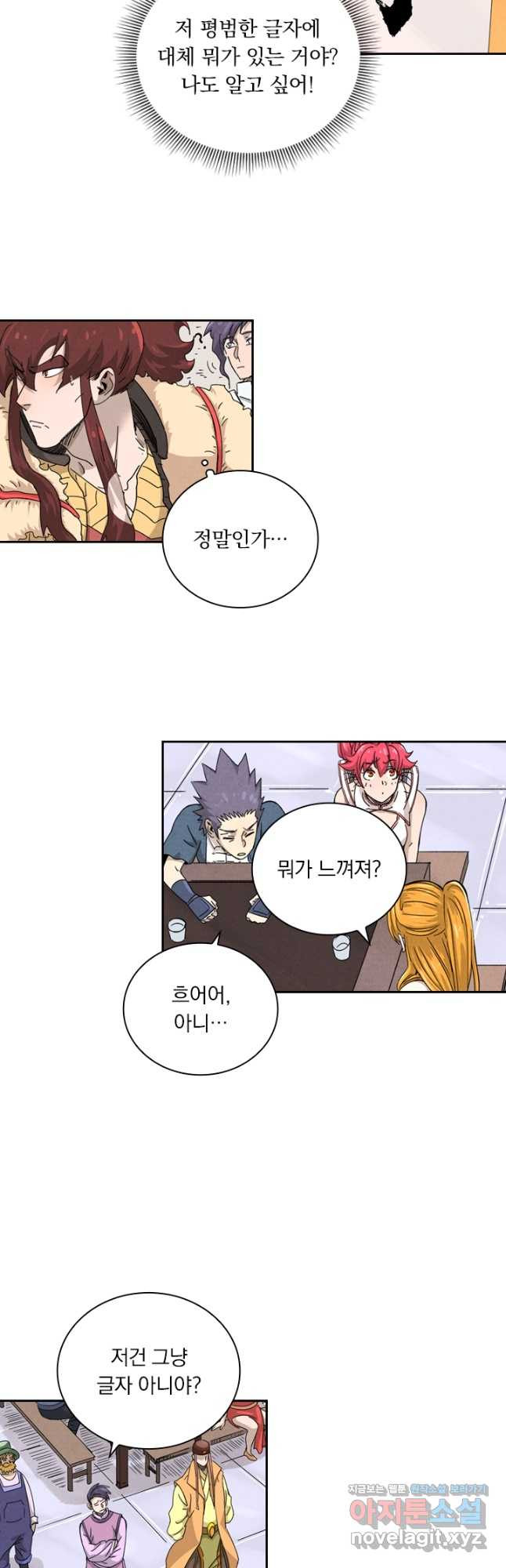 요신기 438화 22
