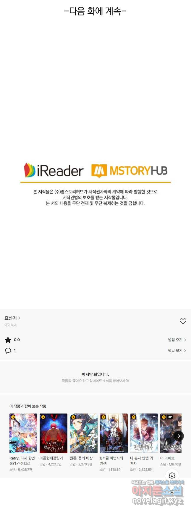 요신기 438화 24