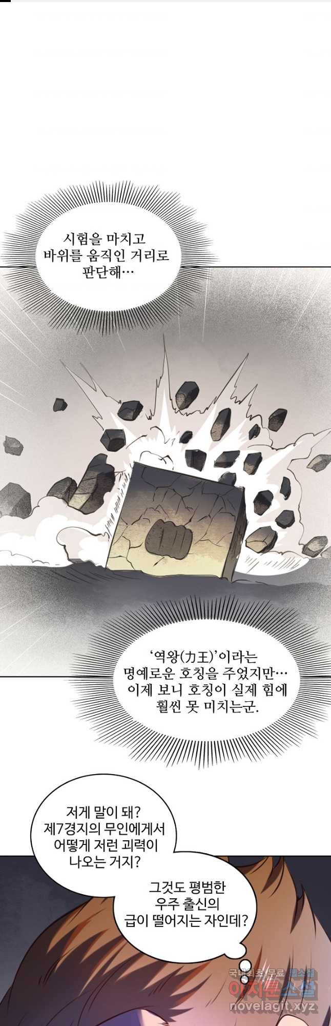 백련성신 774화 1