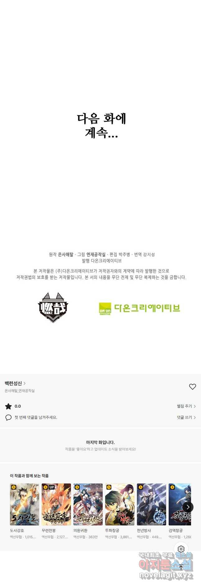 백련성신 774화 50