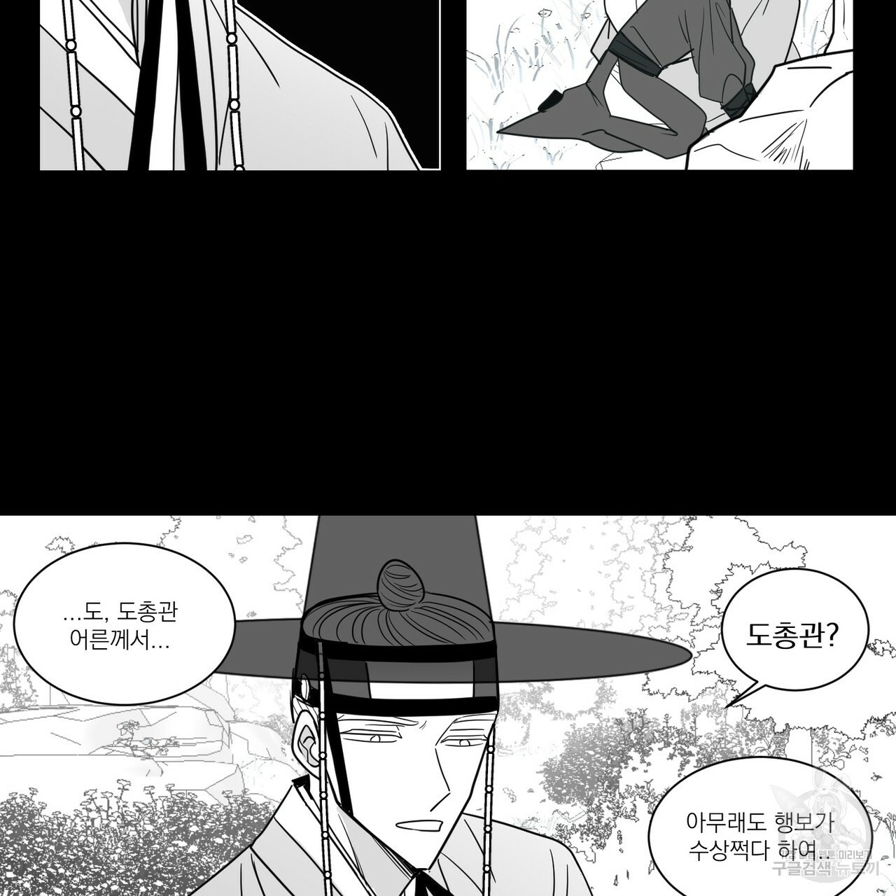 머리 검은 짐승 41화 5