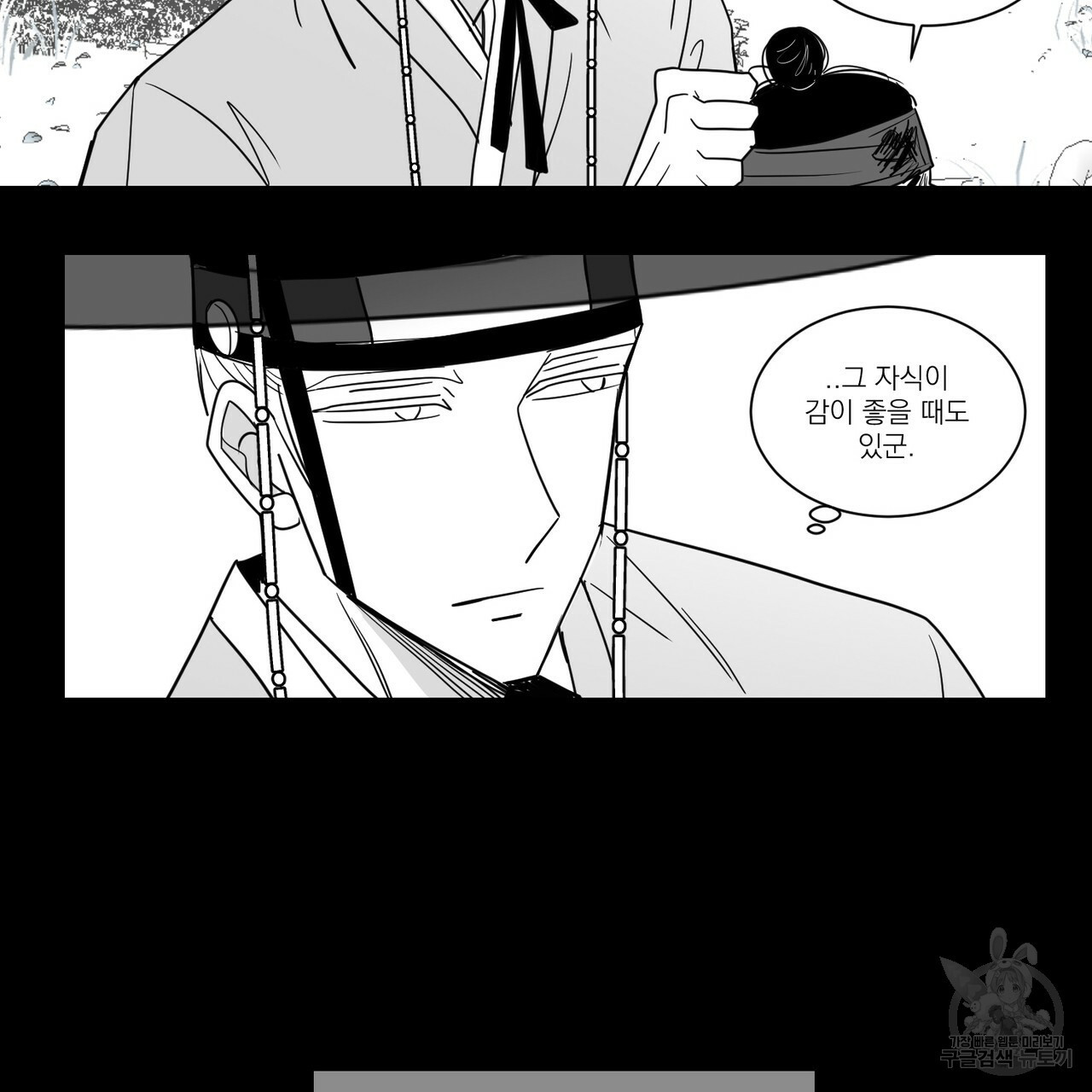 머리 검은 짐승 41화 6