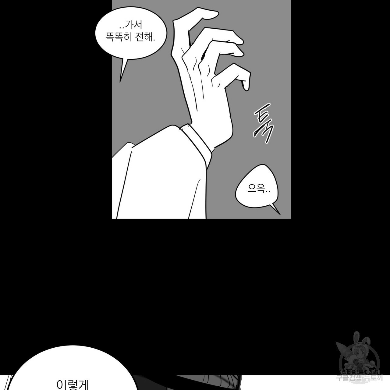 머리 검은 짐승 41화 7