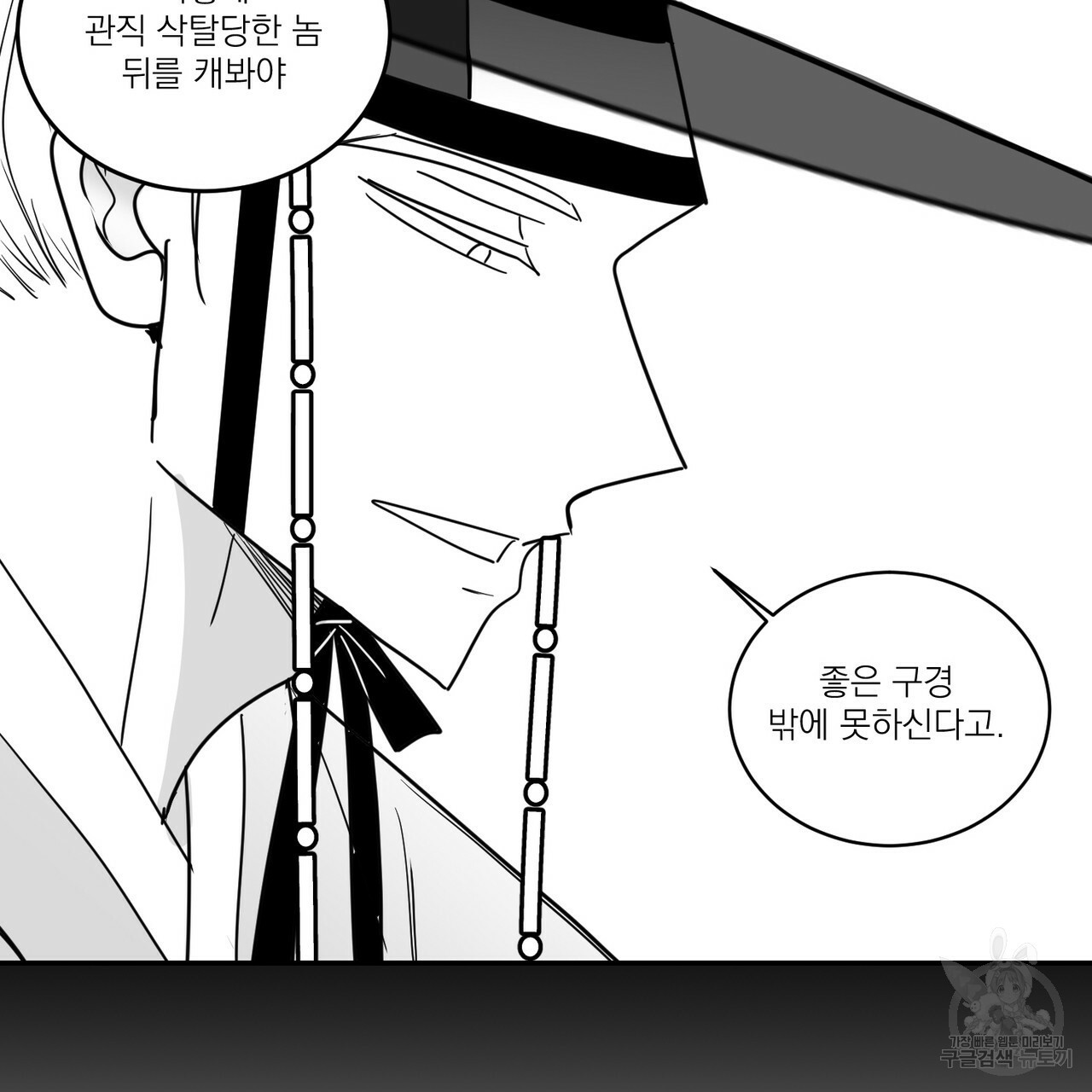 머리 검은 짐승 41화 8