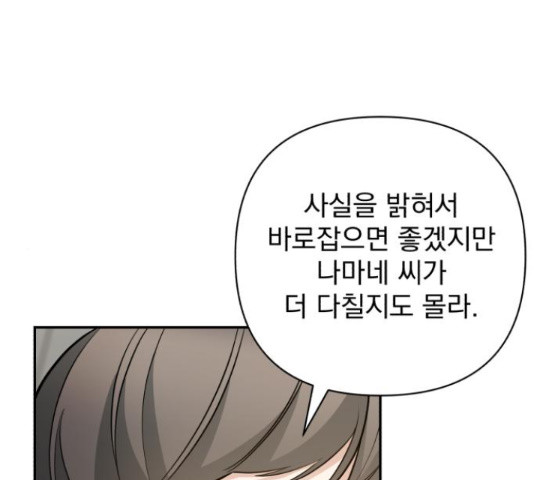 나만의 고막남친 44화 1