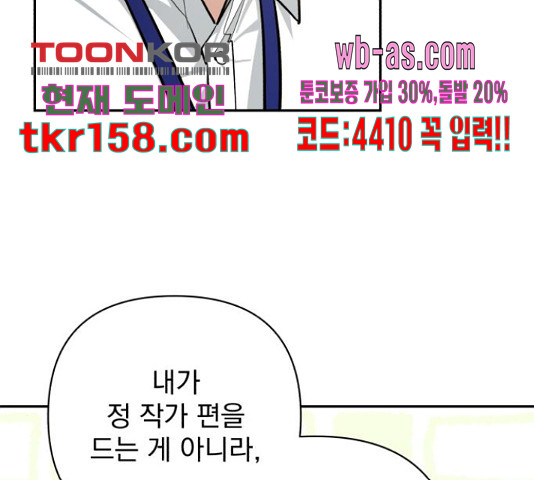 나만의 고막남친 44화 3
