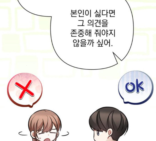 나만의 고막남친 44화 4