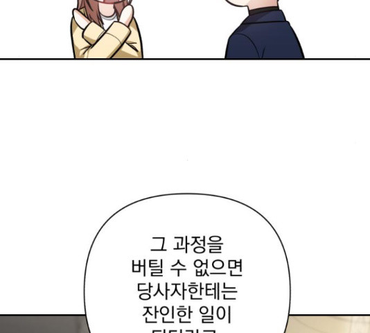 나만의 고막남친 44화 5