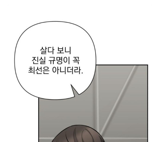 나만의 고막남친 44화 8