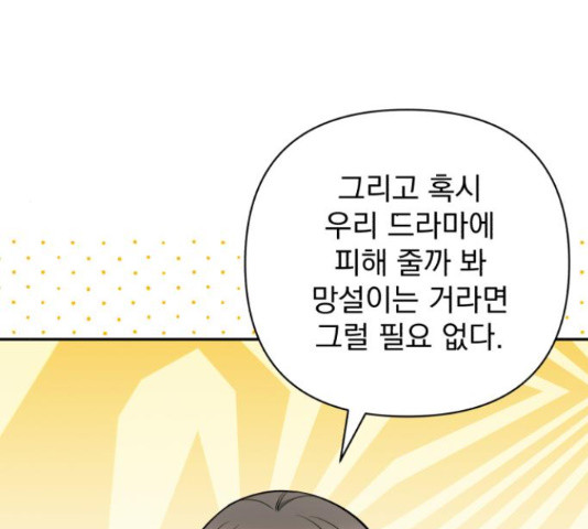 나만의 고막남친 44화 10