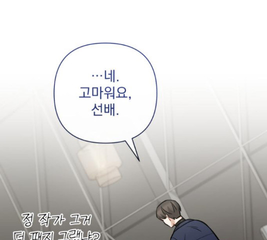 나만의 고막남친 44화 12