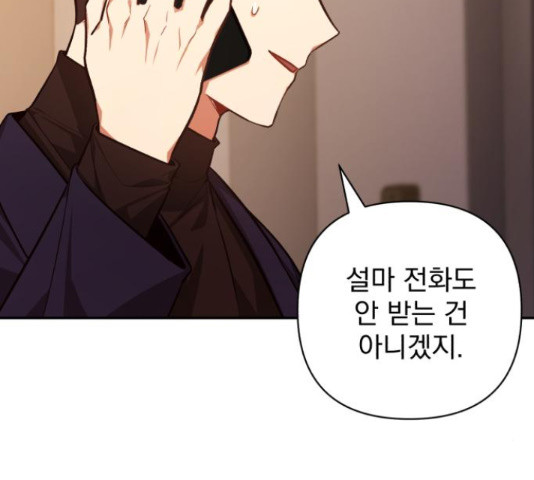 나만의 고막남친 44화 21