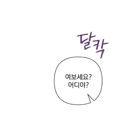 나만의 고막남친 44화 22