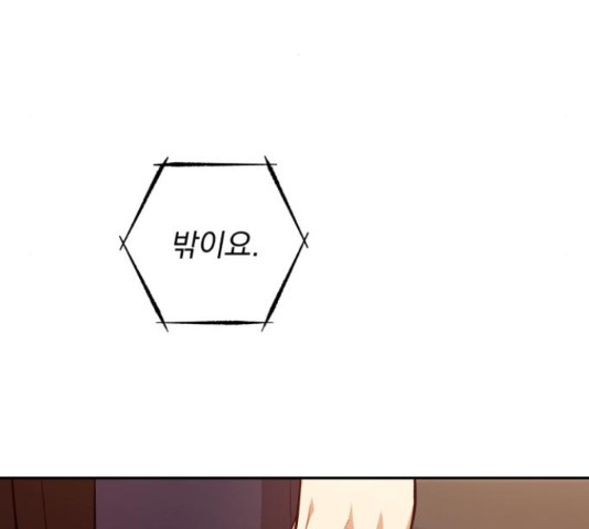 나만의 고막남친 44화 23