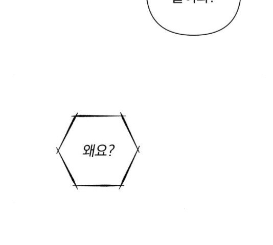 나만의 고막남친 44화 25