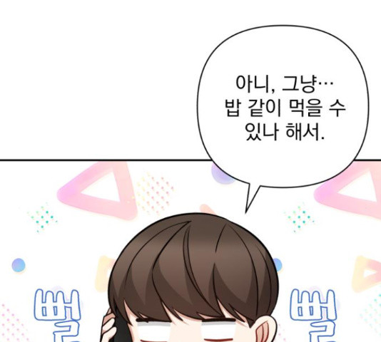 나만의 고막남친 44화 26