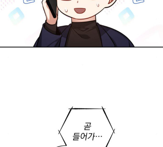 나만의 고막남친 44화 27