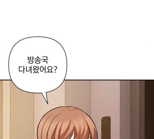 나만의 고막남친 44화 32