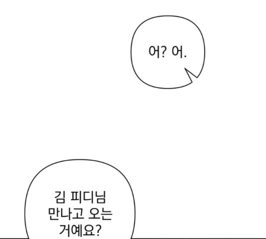 나만의 고막남친 44화 34