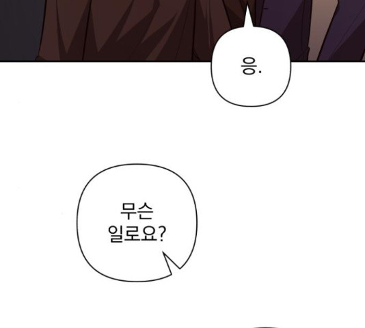 나만의 고막남친 44화 36
