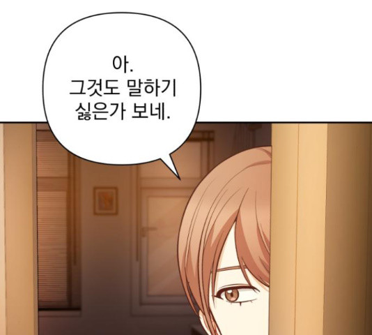 나만의 고막남친 44화 39