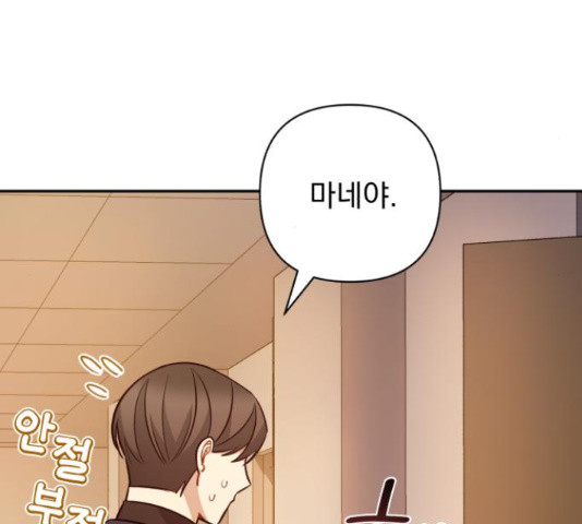 나만의 고막남친 44화 41