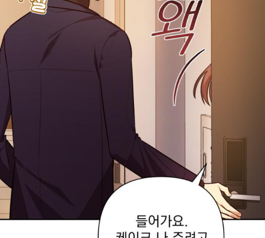 나만의 고막남친 44화 42