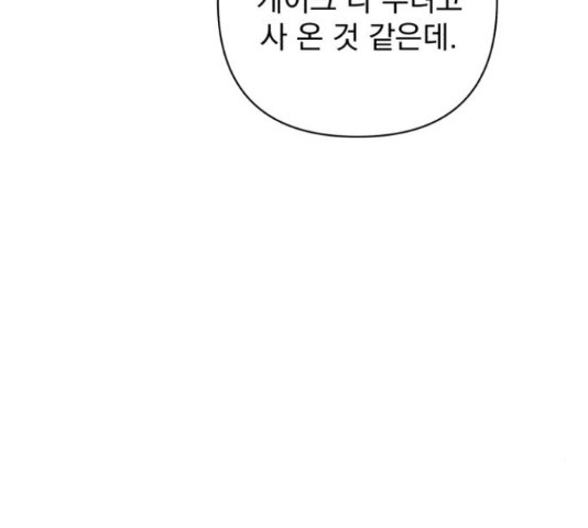 나만의 고막남친 44화 43