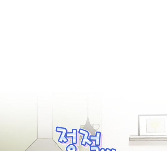 나만의 고막남친 44화 45