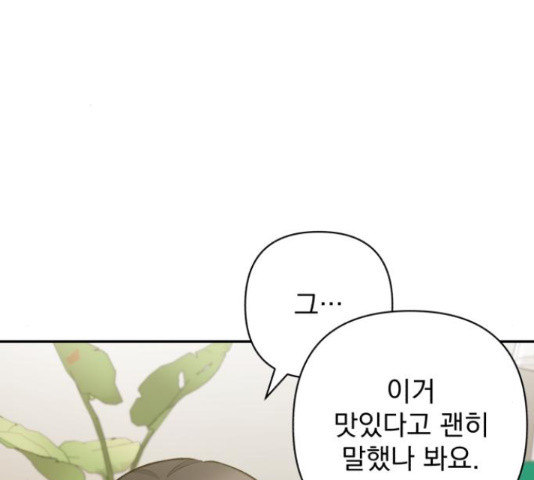 나만의 고막남친 44화 47
