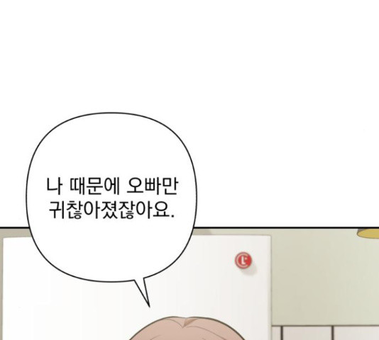 나만의 고막남친 44화 49