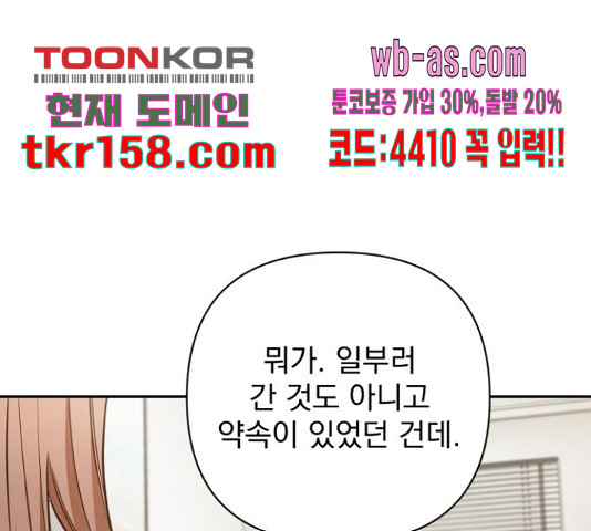 나만의 고막남친 44화 51