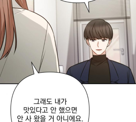 나만의 고막남친 44화 52