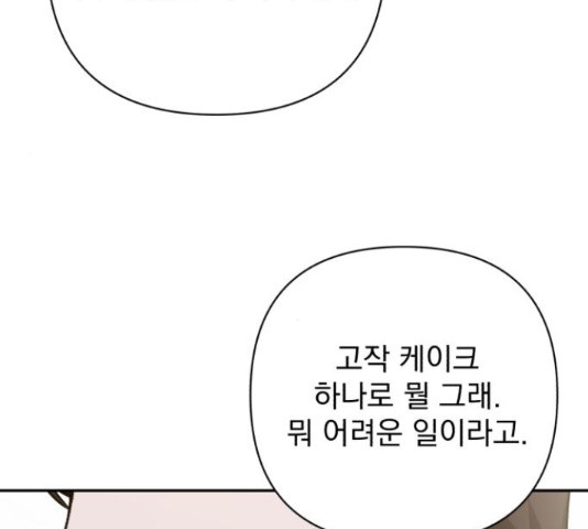 나만의 고막남친 44화 53