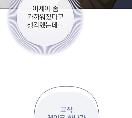 나만의 고막남친 44화 55