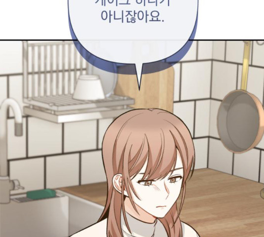 나만의 고막남친 44화 56