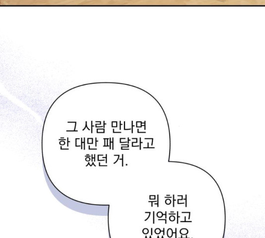 나만의 고막남친 44화 58