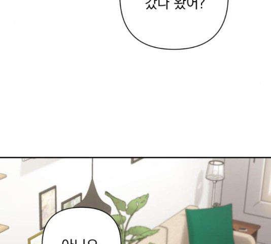 나만의 고막남친 44화 61