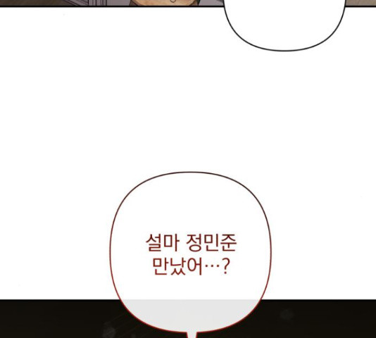 나만의 고막남친 44화 63