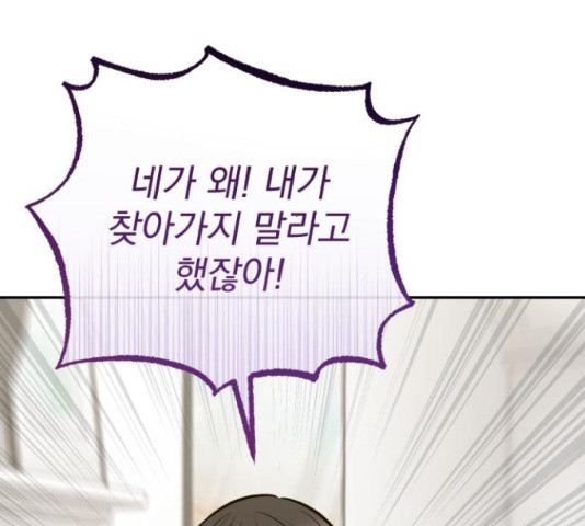 나만의 고막남친 44화 70