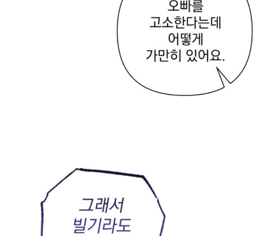 나만의 고막남친 44화 73