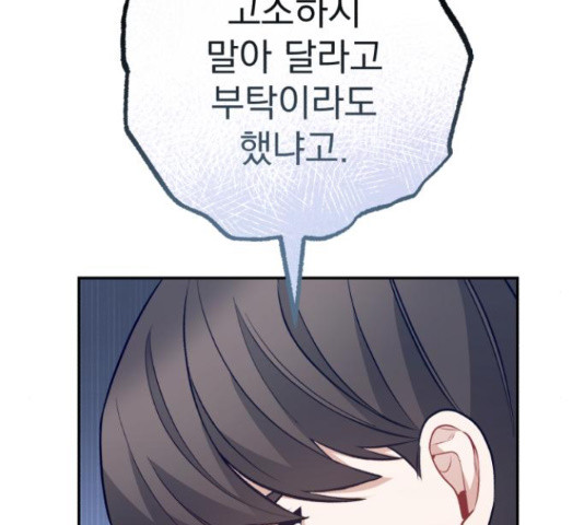 나만의 고막남친 44화 76