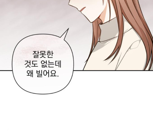 나만의 고막남친 44화 79