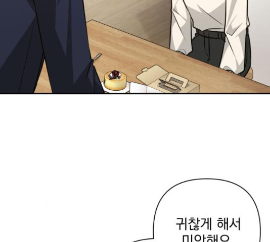 나만의 고막남친 44화 81