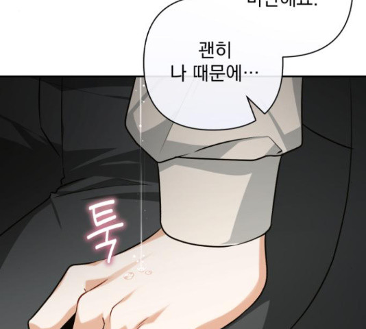 나만의 고막남친 44화 82