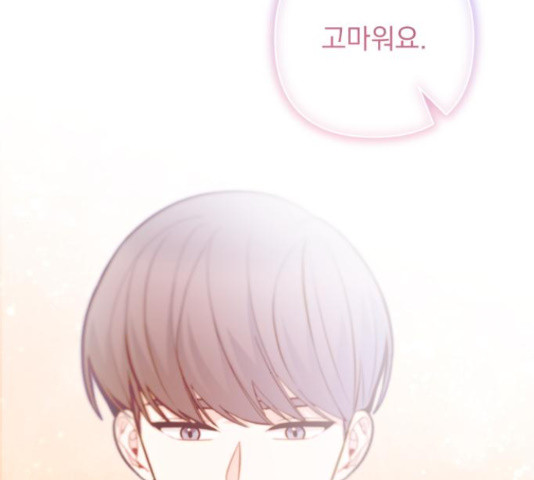 나만의 고막남친 44화 86