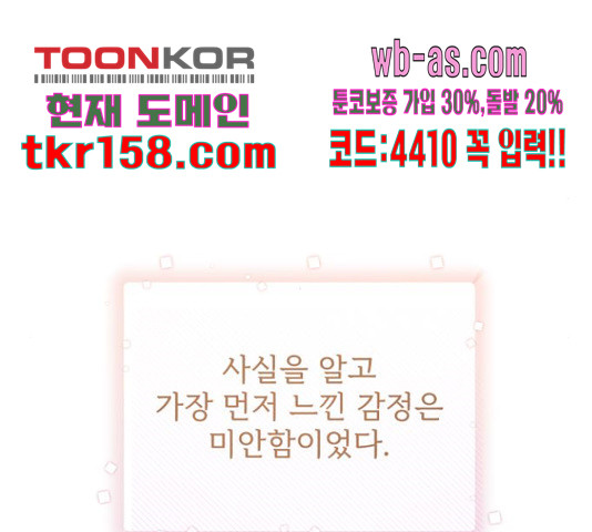 나만의 고막남친 44화 90